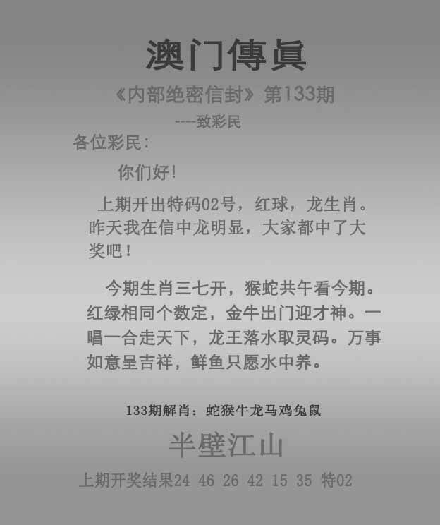 正版澳门传真