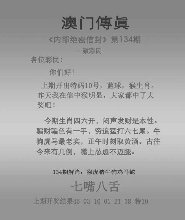 正版澳门传真