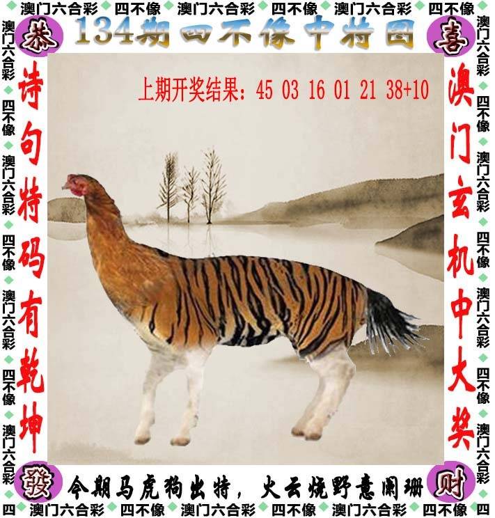 四不像中特图