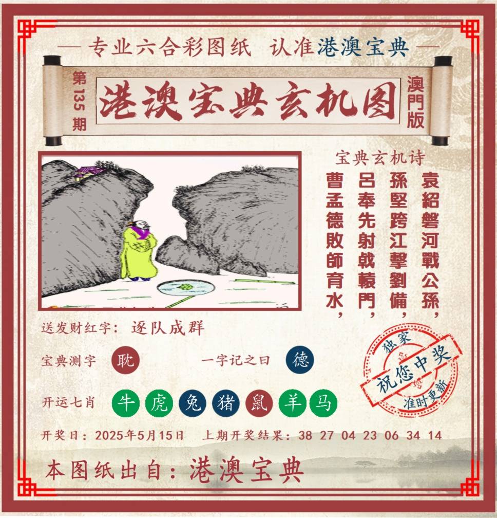 港澳宝典玄机图