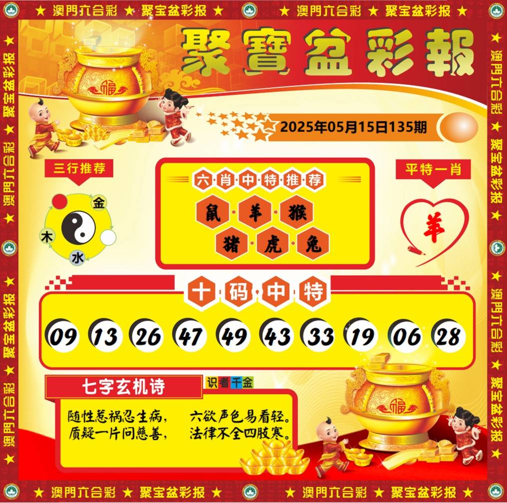 聚宝盆彩报
