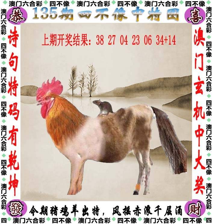 四不像中特图