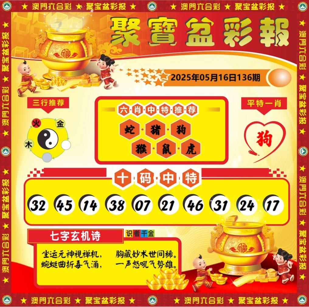 聚宝盆彩报