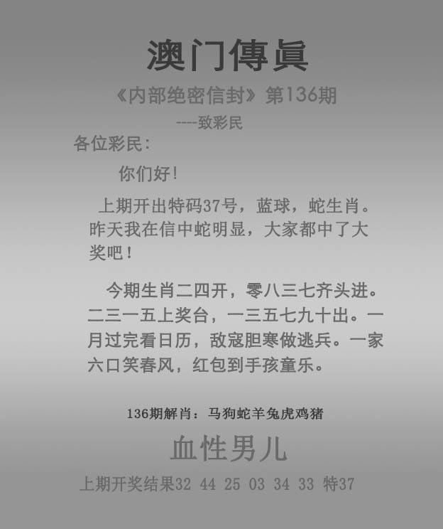 正版澳门传真
