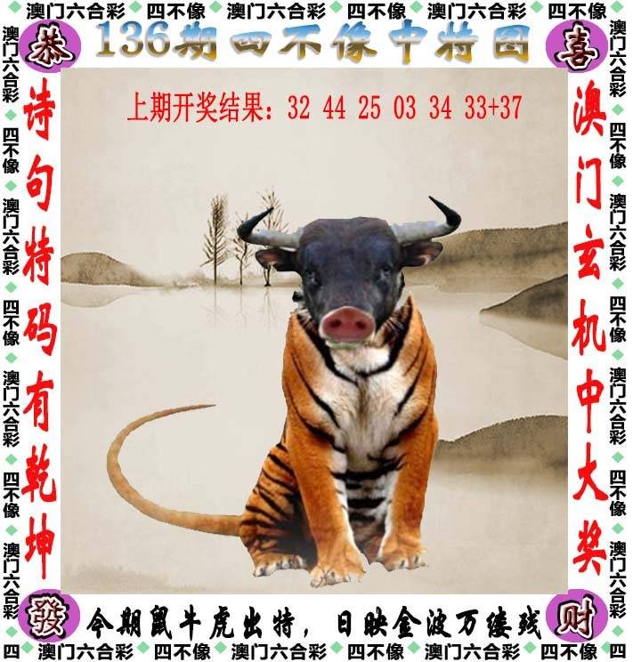 四不像中特图