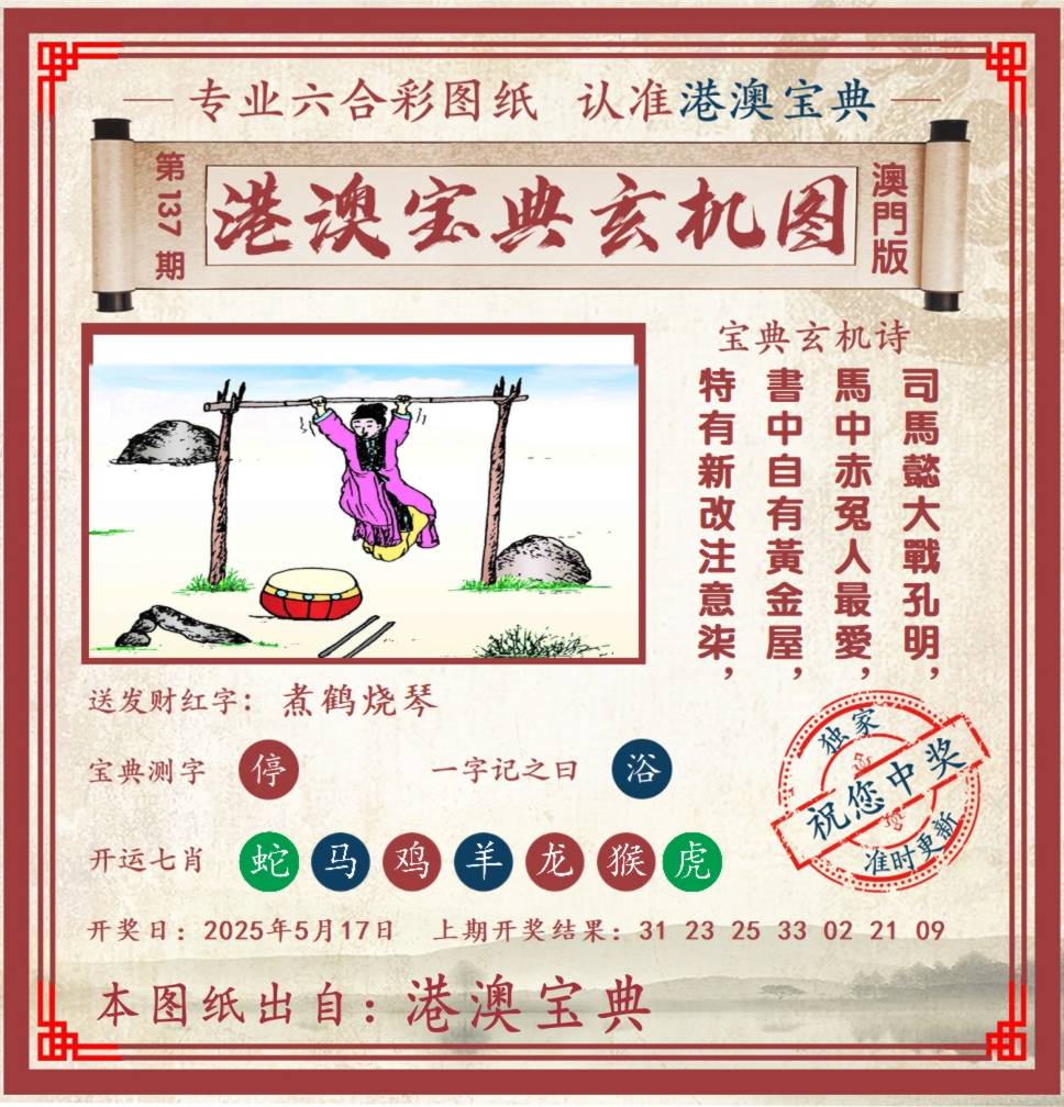 港澳宝典玄机图