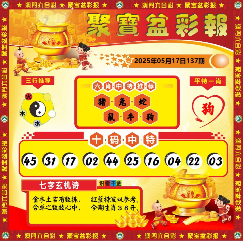聚宝盆彩报
