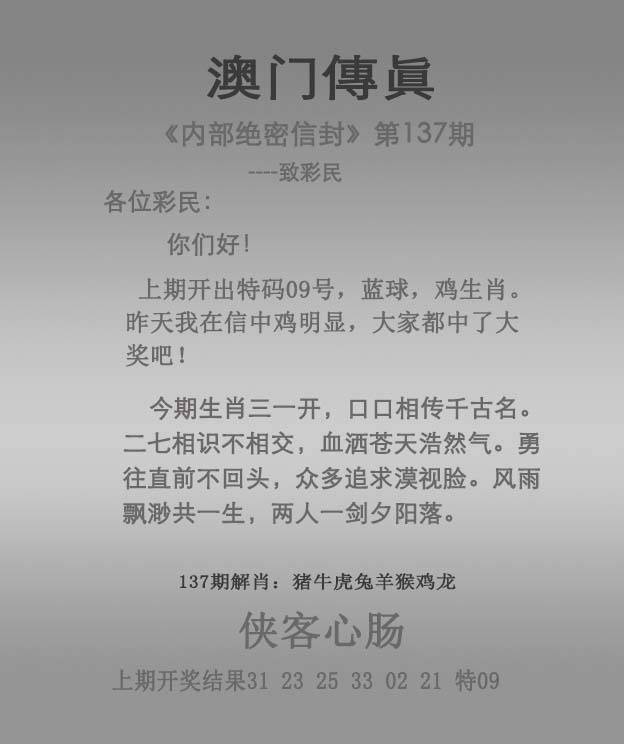 正版澳门传真