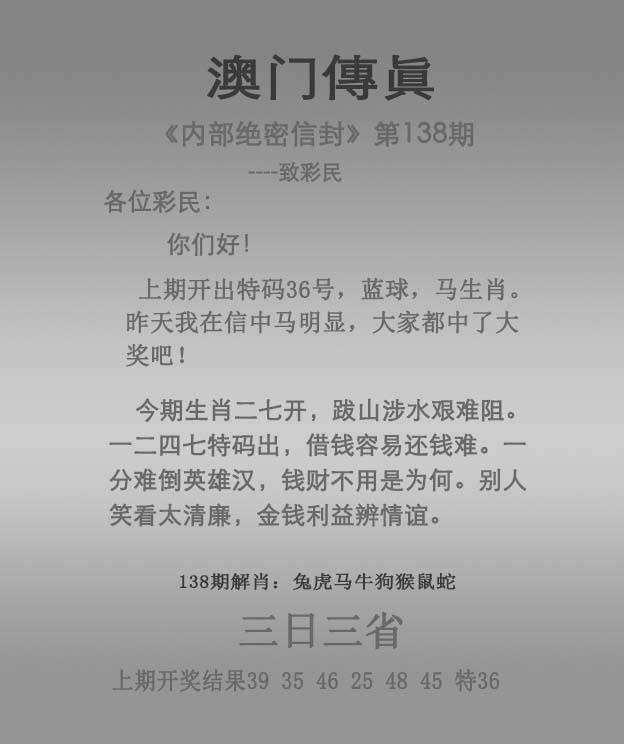 正版澳门传真