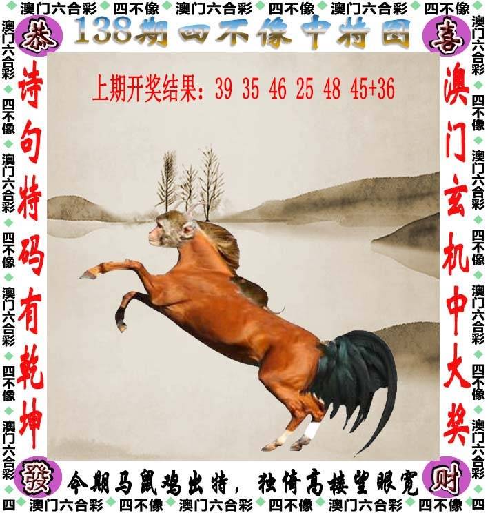 四不像中特图