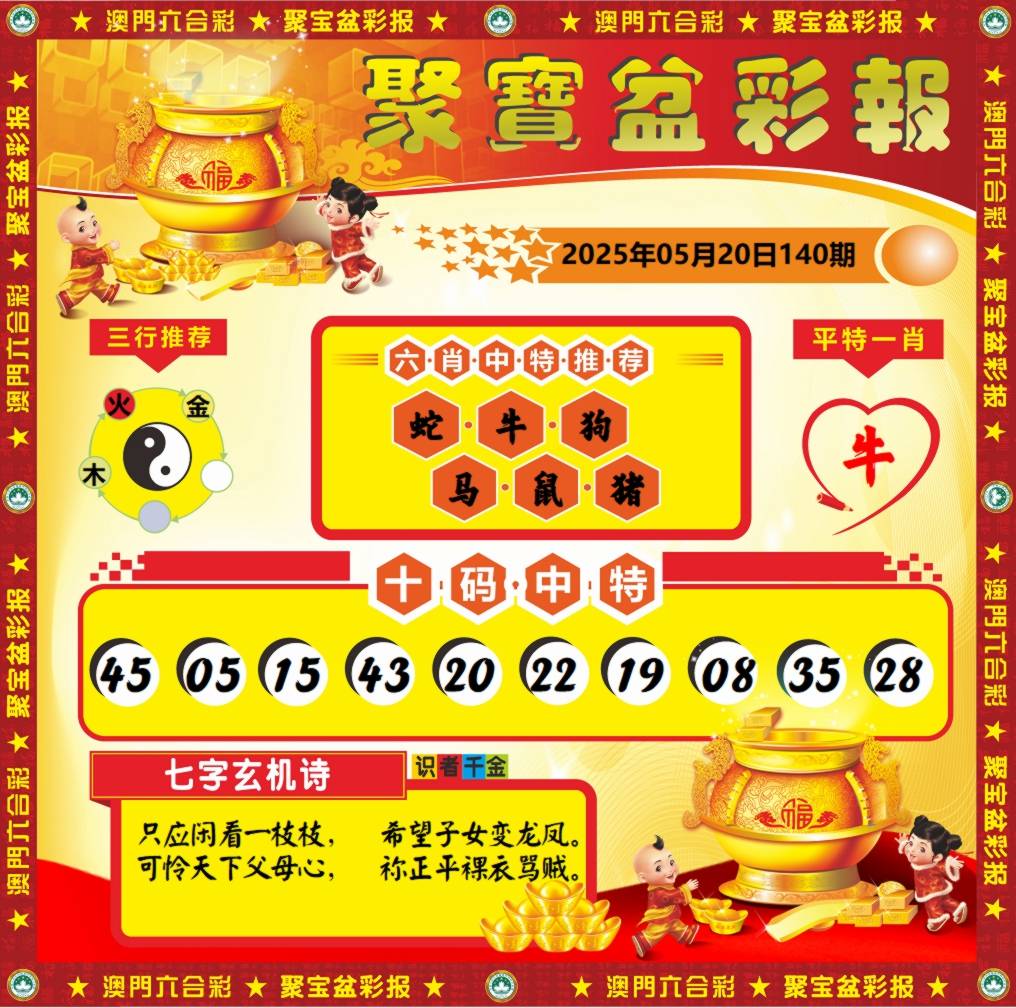 聚宝盆彩报