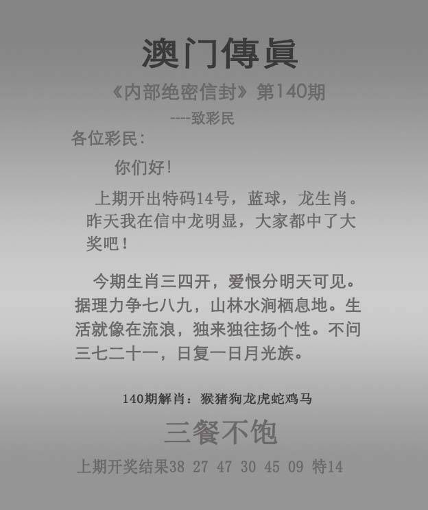 正版澳门传真