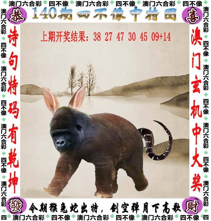 四不像中特图