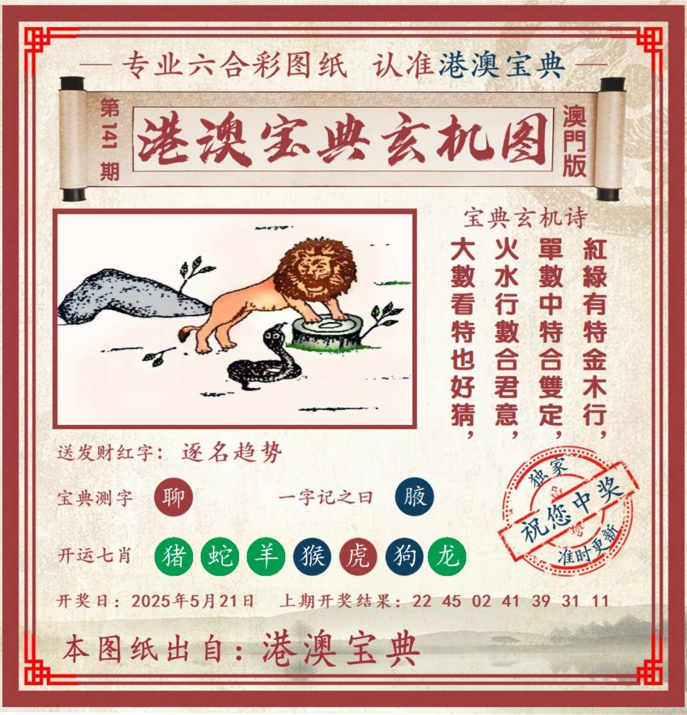 港澳宝典玄机图