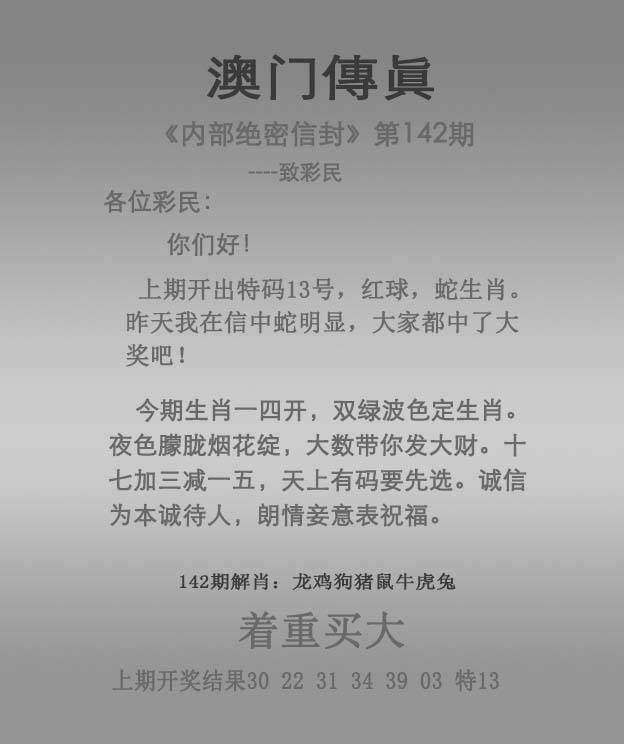 正版澳门传真