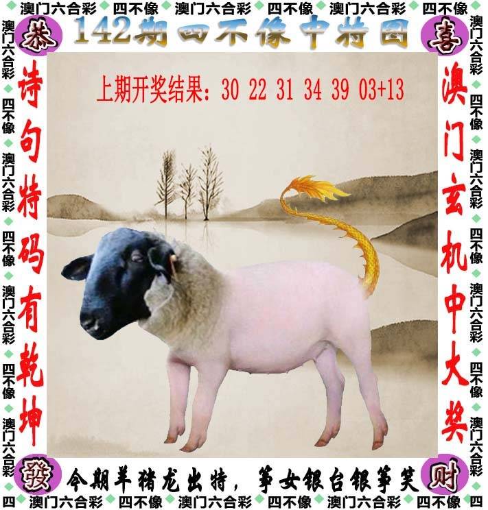 四不像中特图