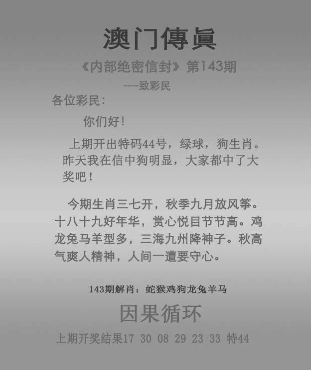 正版澳门传真