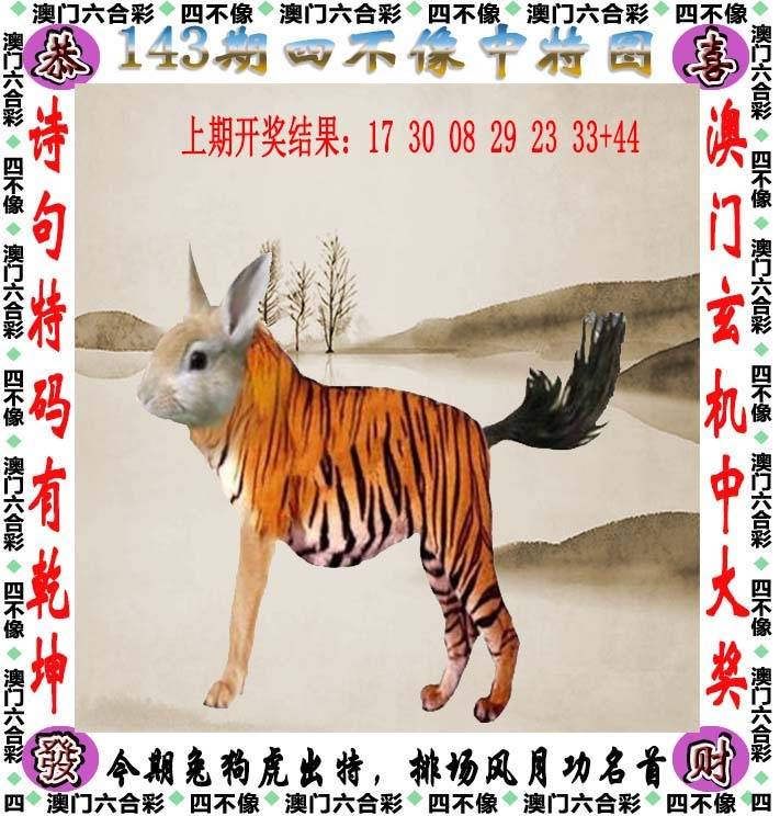 四不像中特图