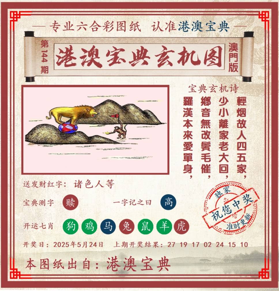 港澳宝典玄机图