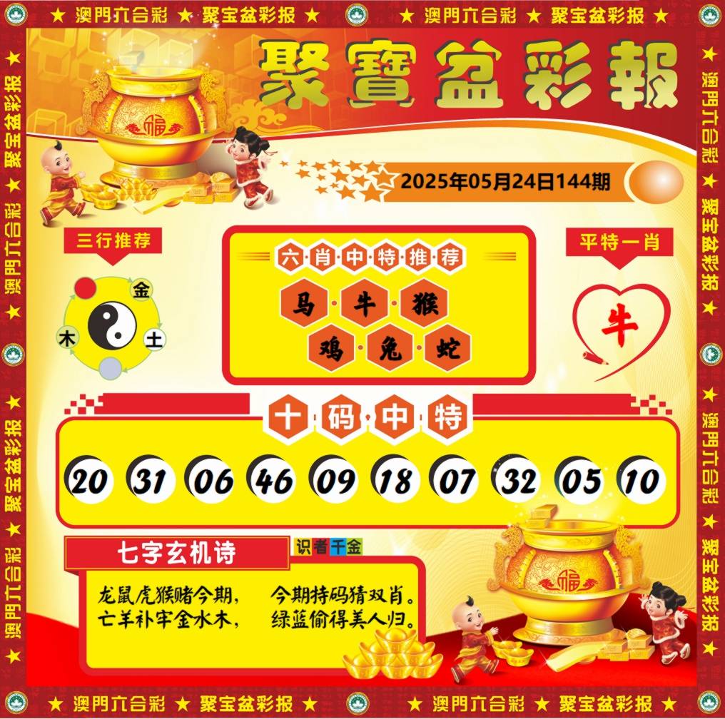 聚宝盆彩报