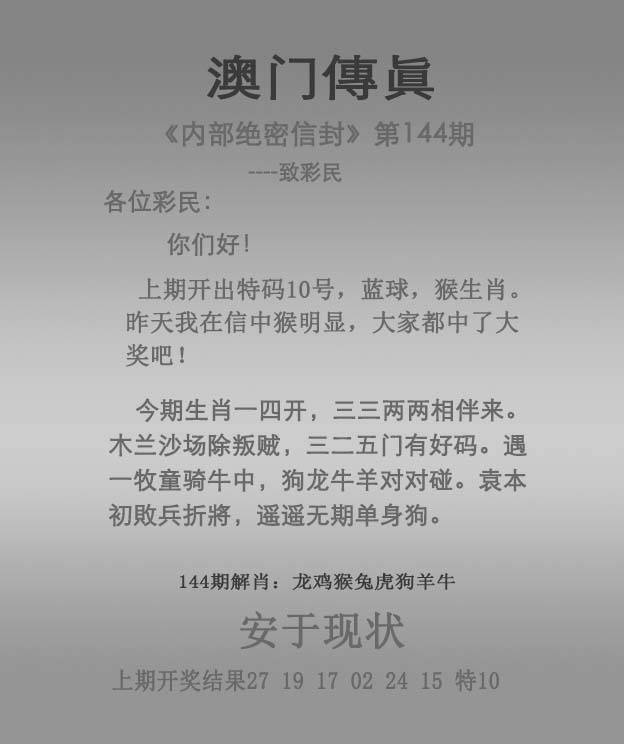 正版澳门传真