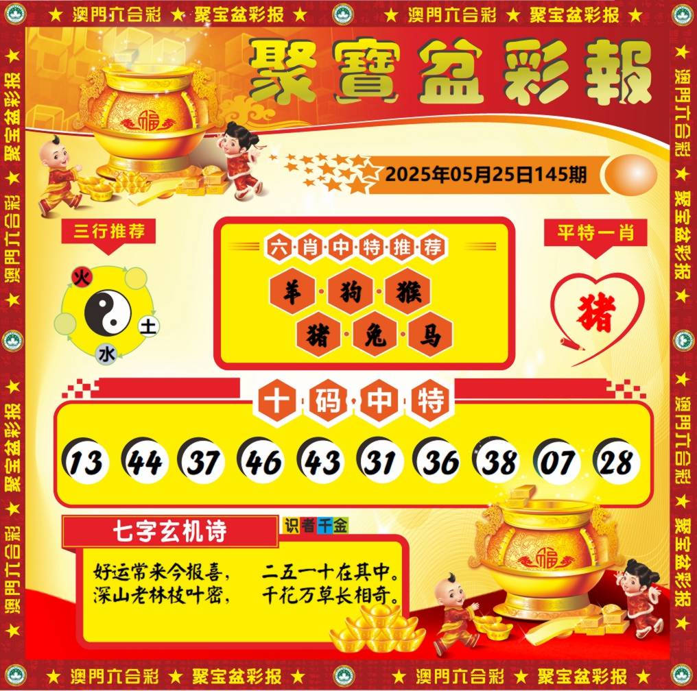 聚宝盆彩报
