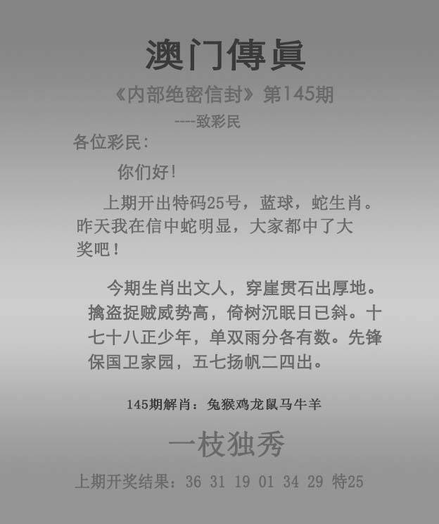 正版澳门传真