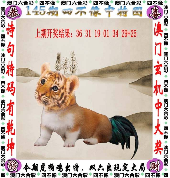 四不像中特图