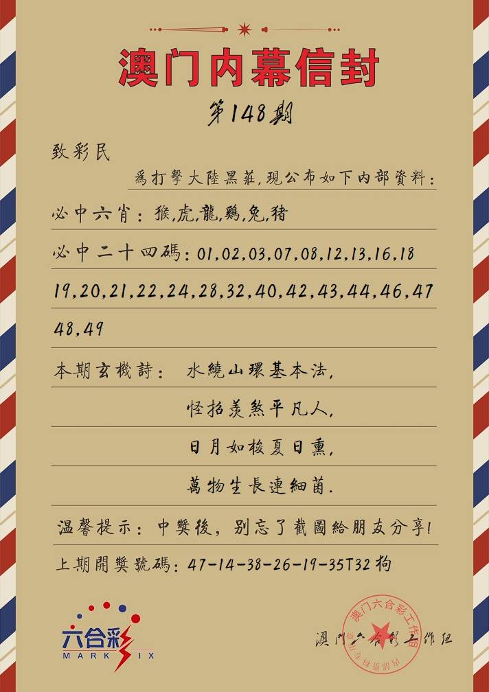 澳门内幕信封