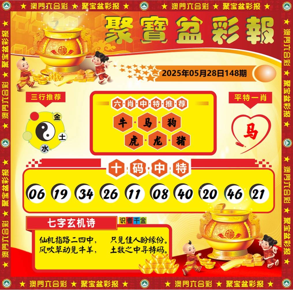 聚宝盆彩报
