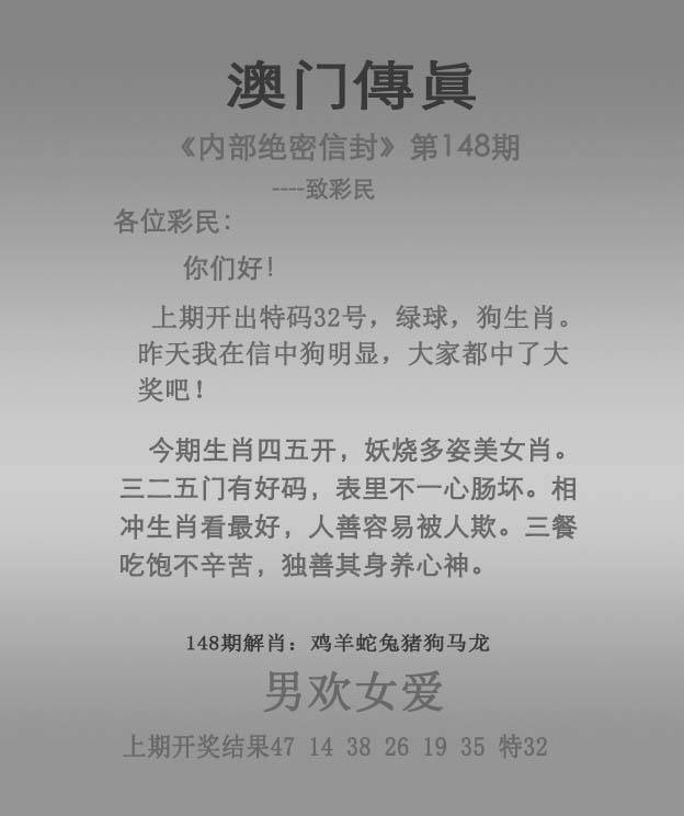 正版澳门传真