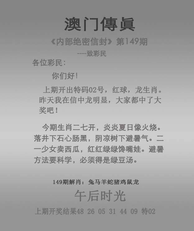 正版澳门传真