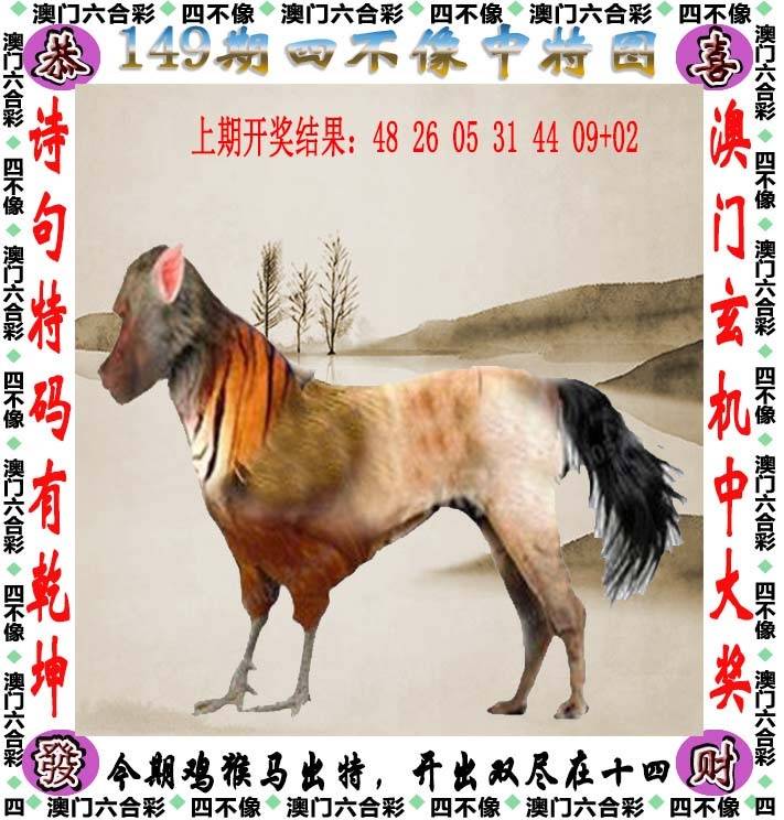 四不像中特图