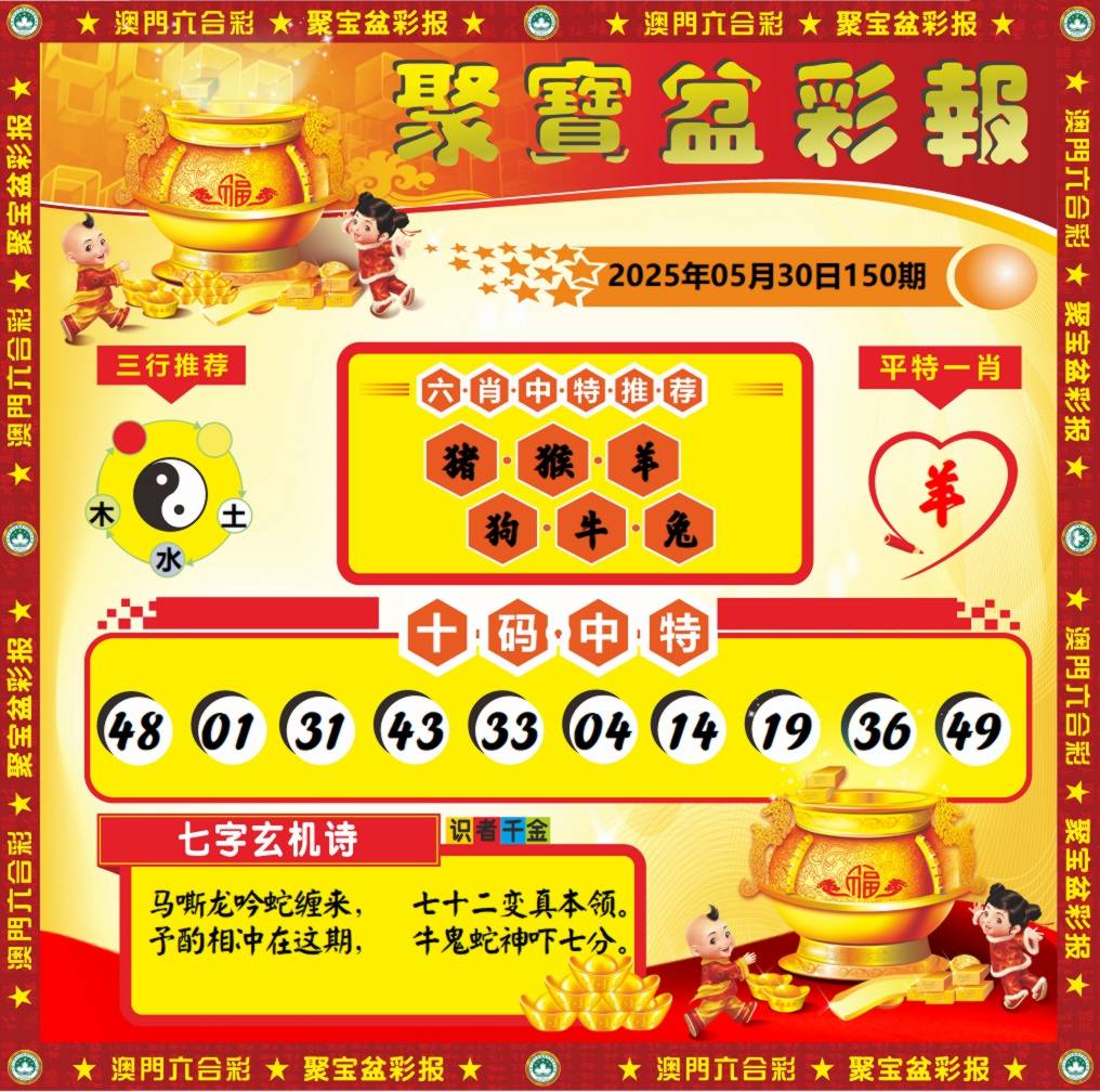 聚宝盆彩报