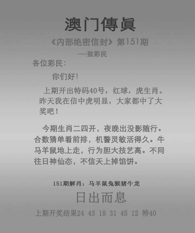 正版澳门传真