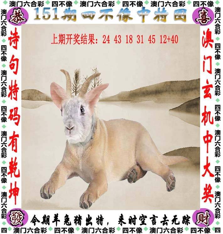 四不像中特图
