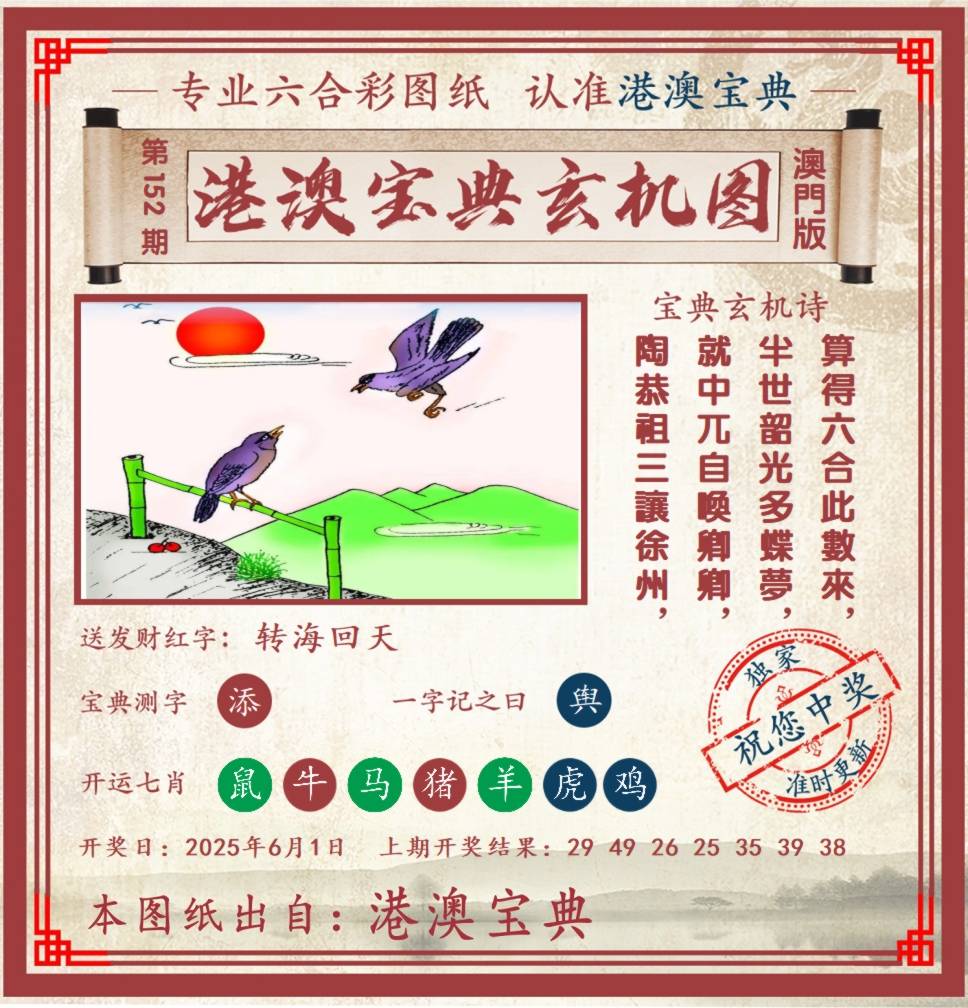 港澳宝典玄机图