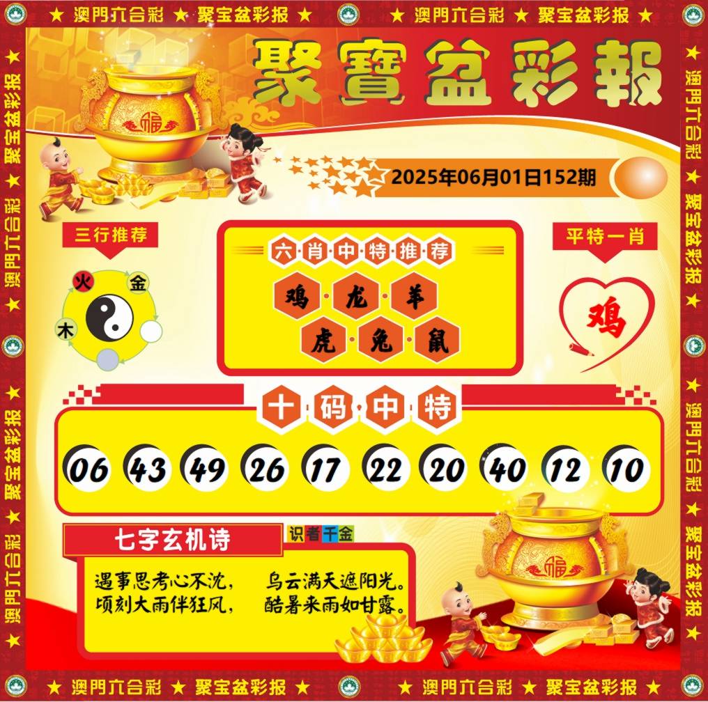 聚宝盆彩报