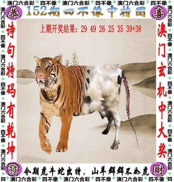 四不像中特图