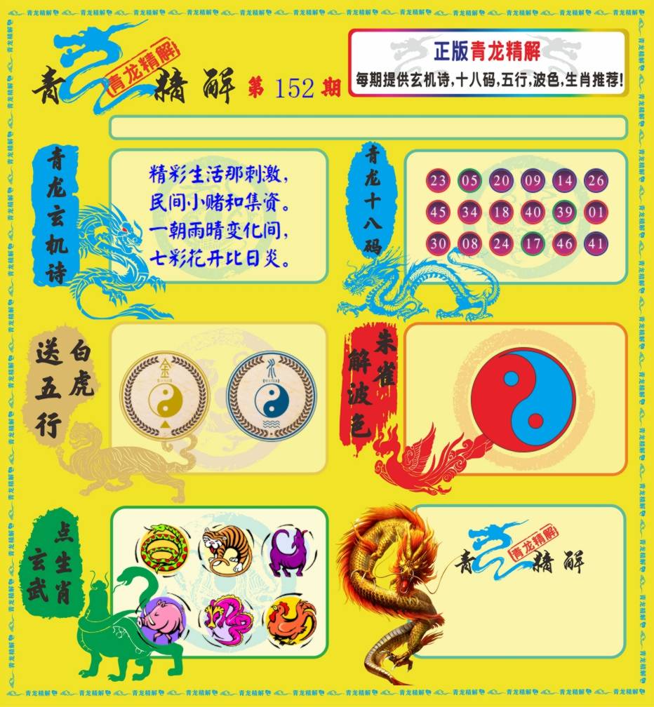 青龙精解