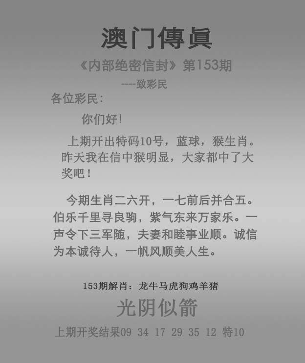 正版澳门传真