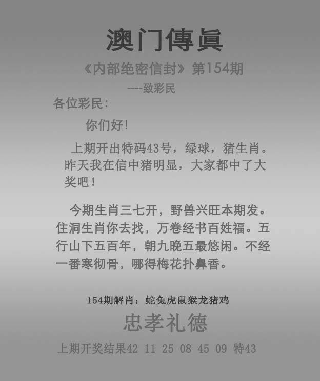 正版澳门传真