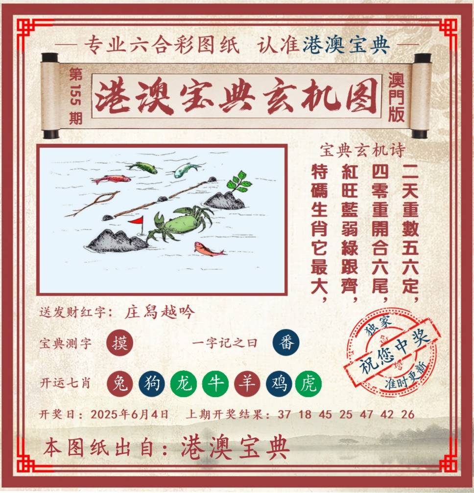 港澳宝典玄机图
