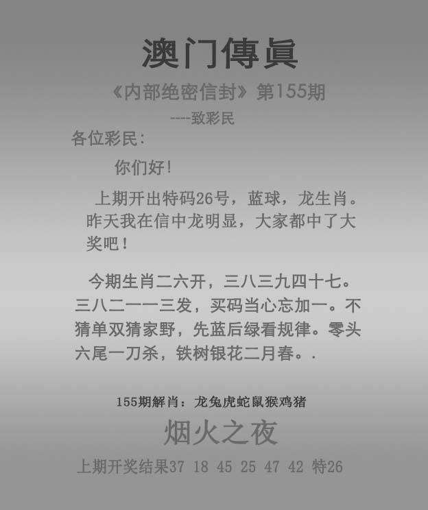 正版澳门传真