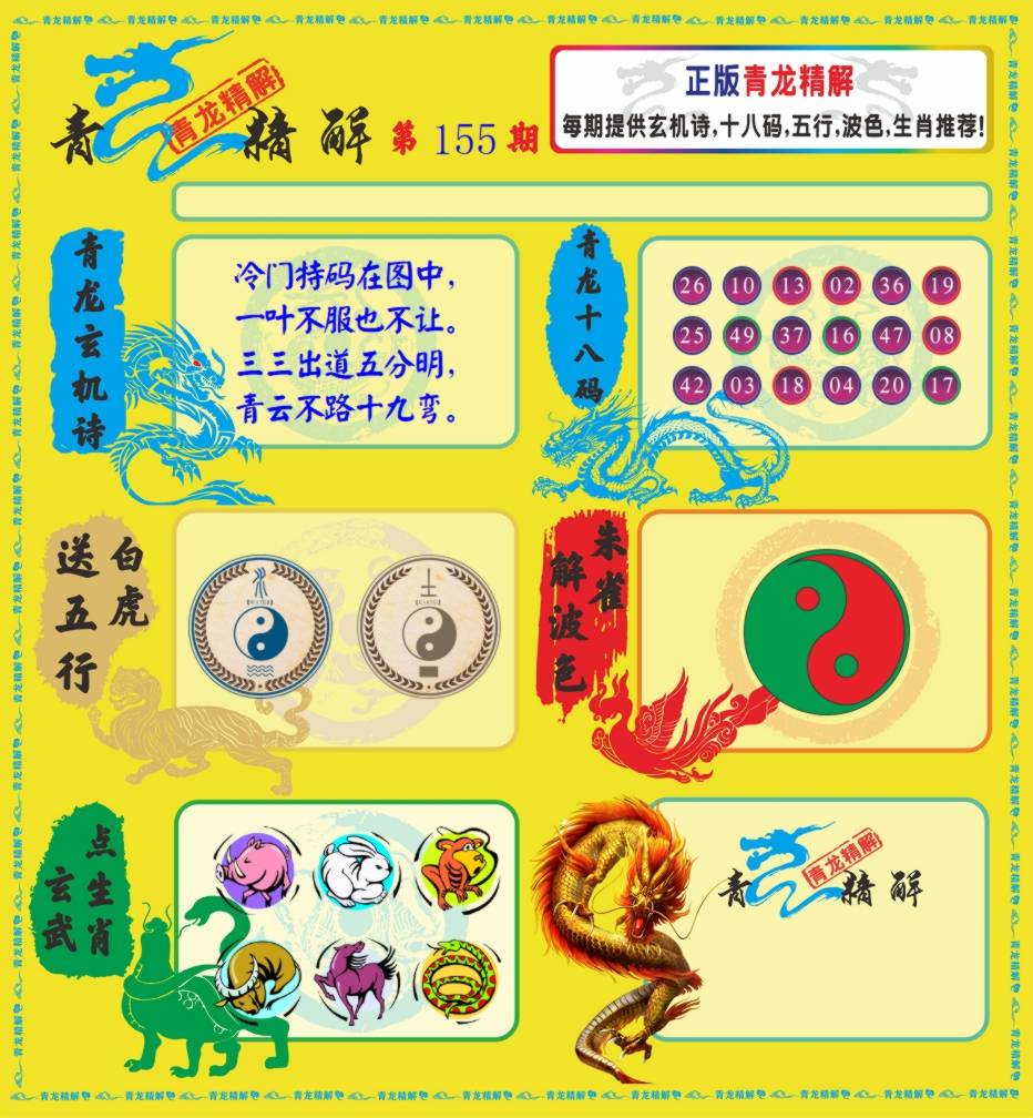 青龙精解