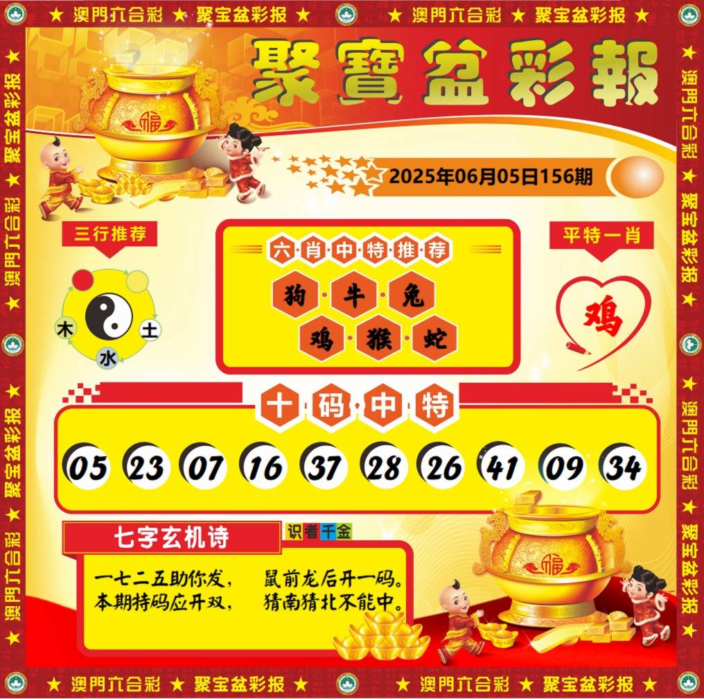 聚宝盆彩报