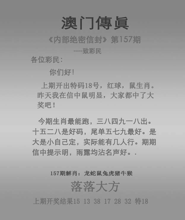 正版澳门传真
