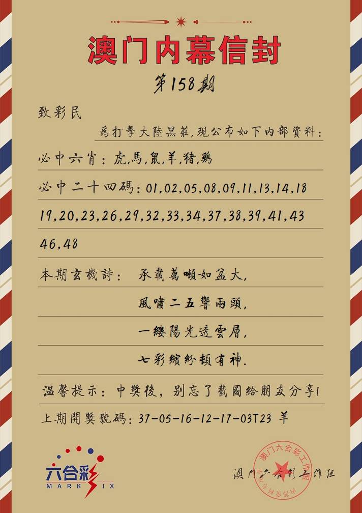 澳门内幕信封