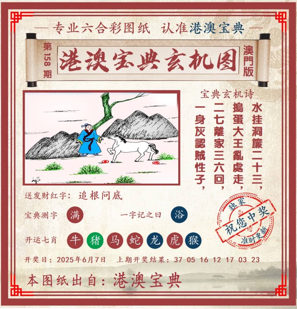 港澳宝典玄机图