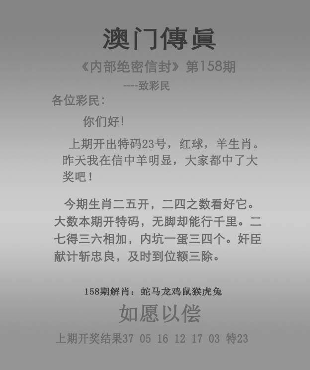 正版澳门传真